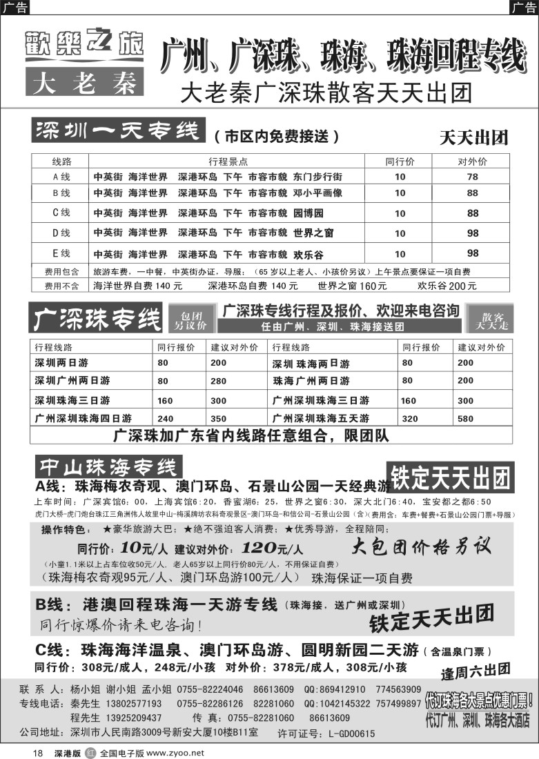 r黑018  中山珠海、广深珠专线（大老秦）