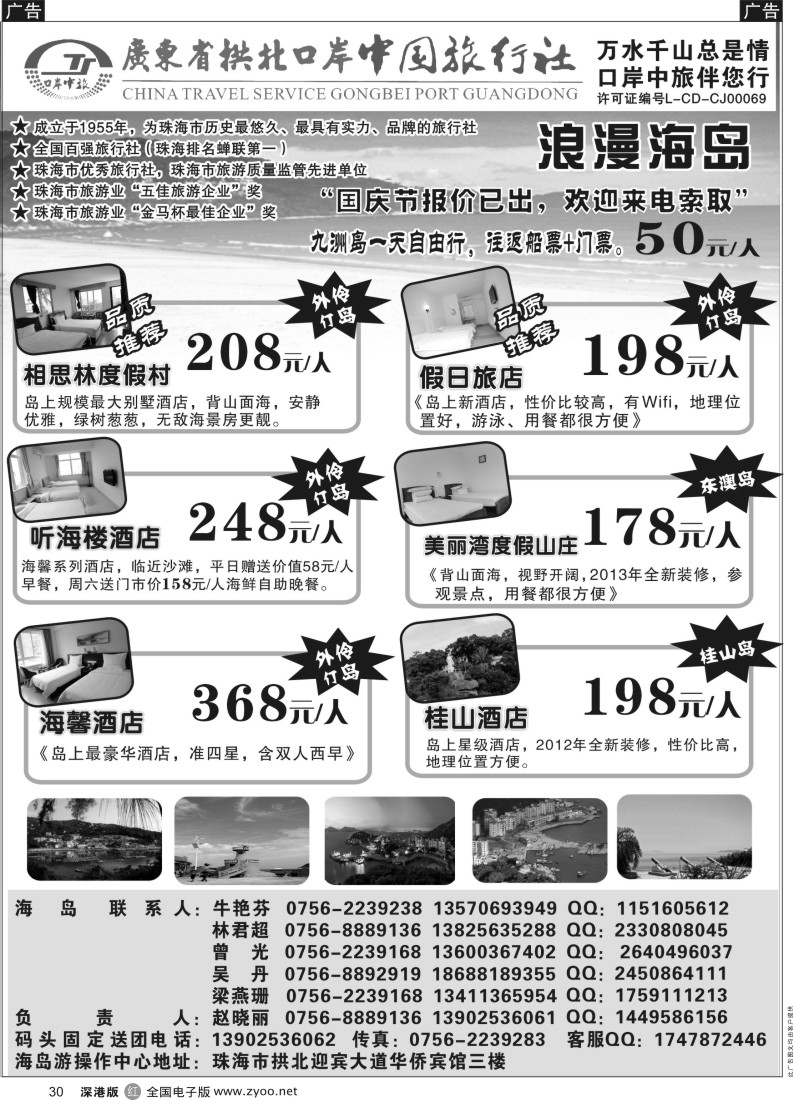 r黑030  珠海海岛游-拱北口岸中旅