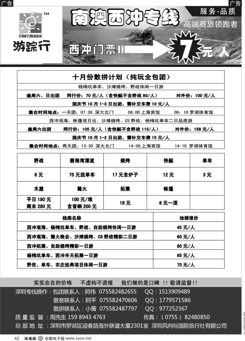 r黑042  南澳西冲散拼专家—游行踪