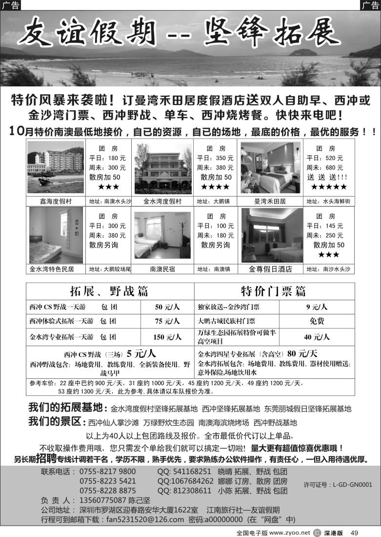 r黑049  10月南澳海岛拓展野战（友谊假期）—陈己坚