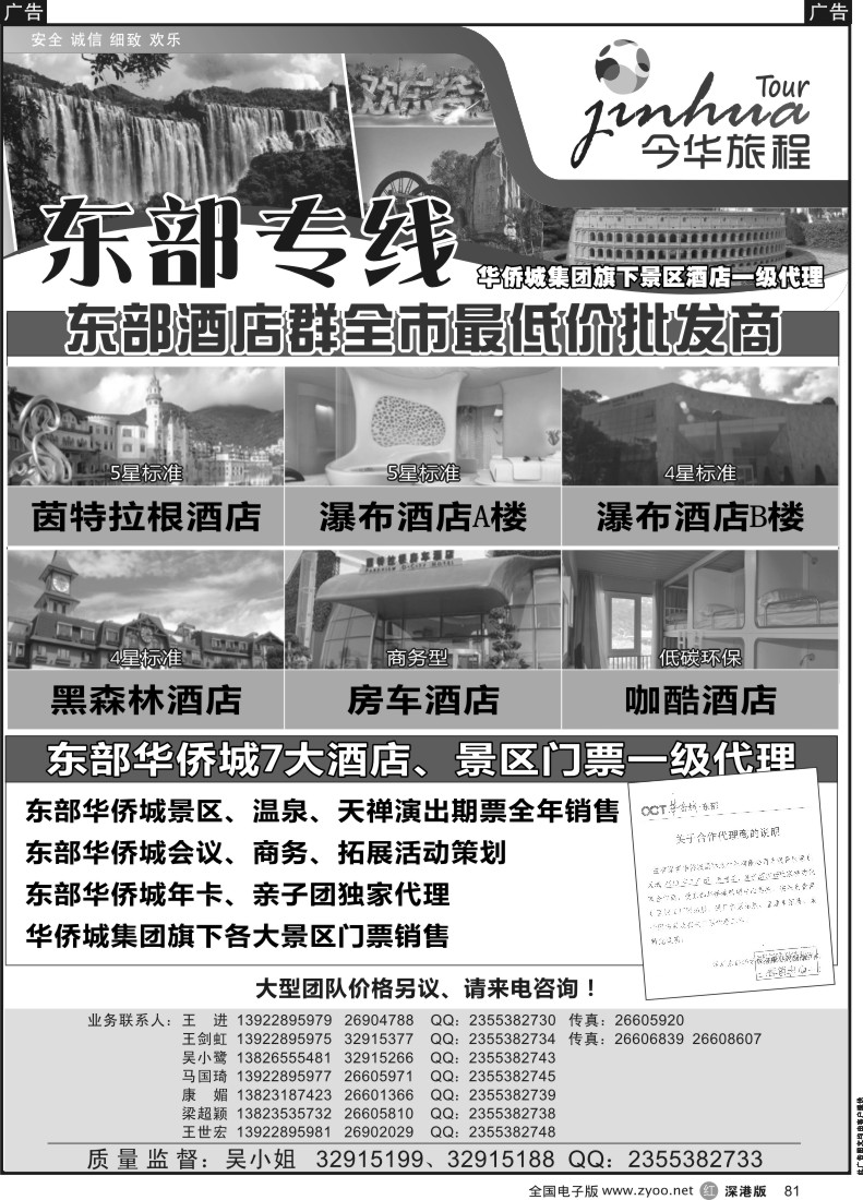 r黑081  今华旅程—东部华侨城专线