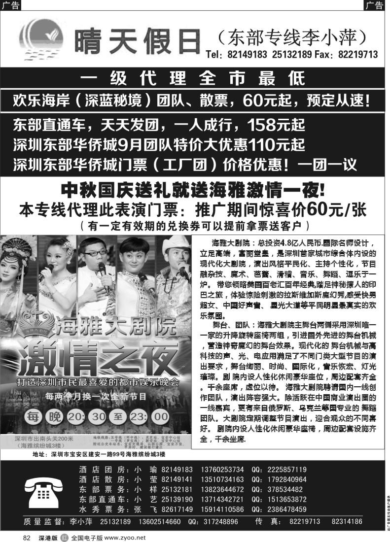 r黑082  东部华侨城票务、深蓝密境、海雅激情夜（李小萍-晴天假日一手批发商）