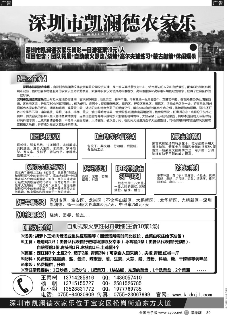 r黑089  深圳凯澜德农家乐-可打高尔夫