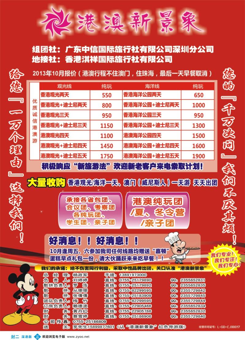 b000 中信国旅总部港澳操作中心-港澳新景象 封二