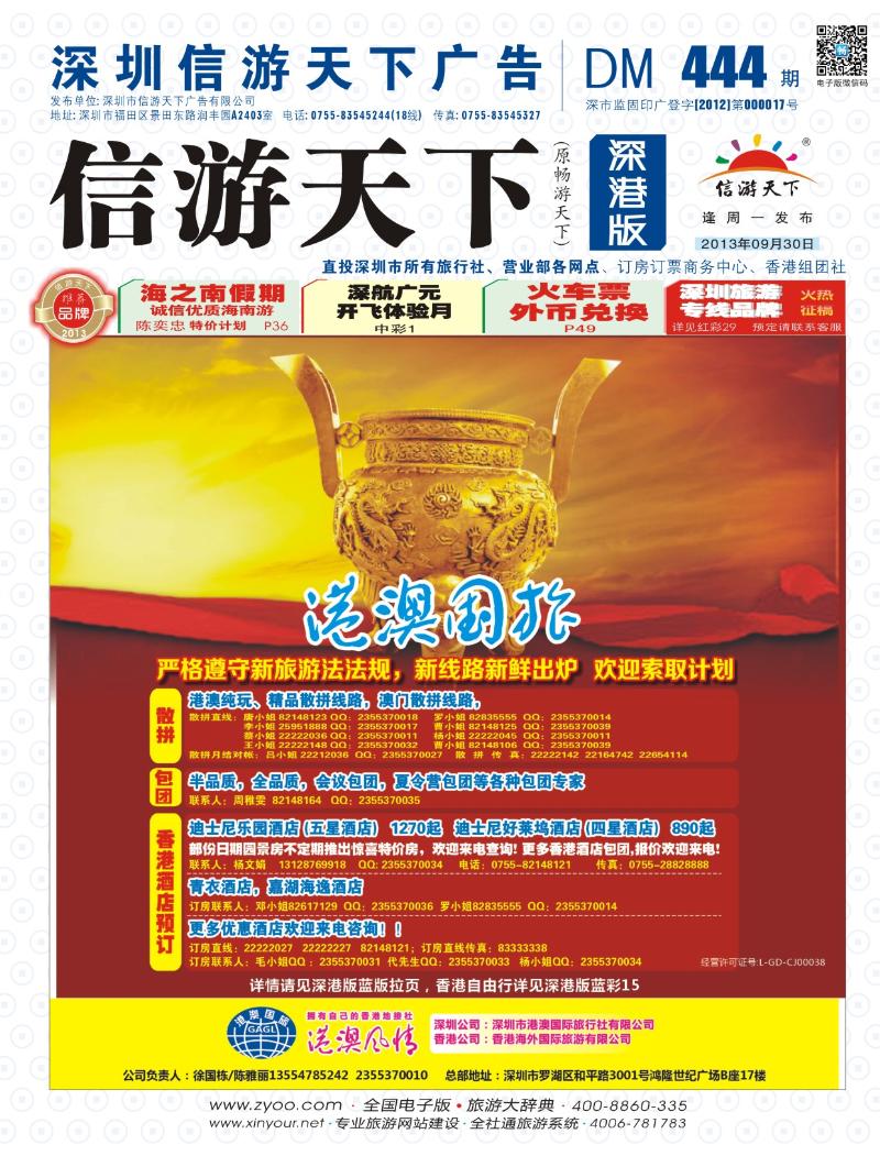 b000 港澳风情-品质港澳游 封面
