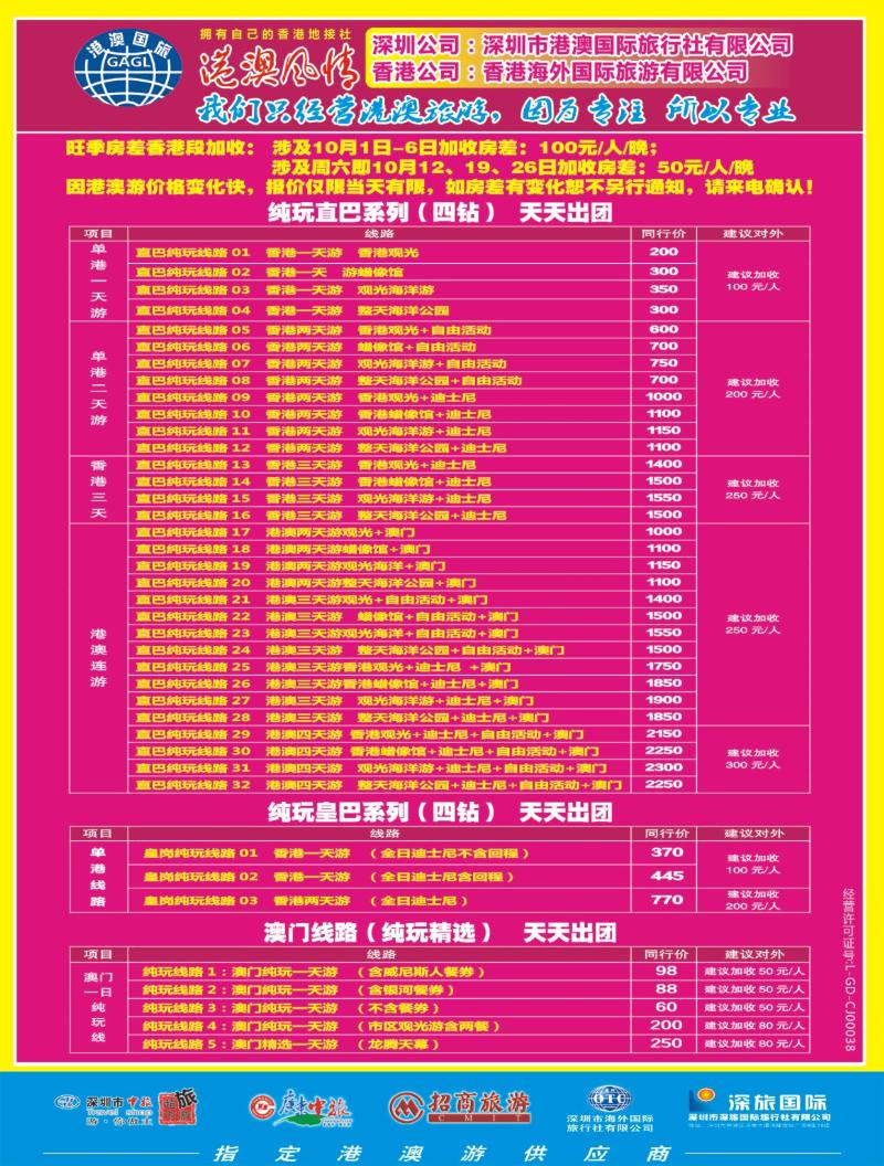 b000 港澳风情-品质港澳游 拉页右