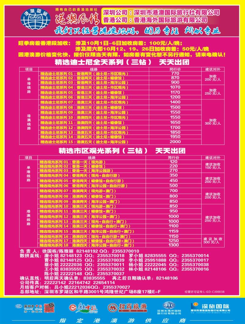 b000 港澳风情-品质港澳游 拉页左