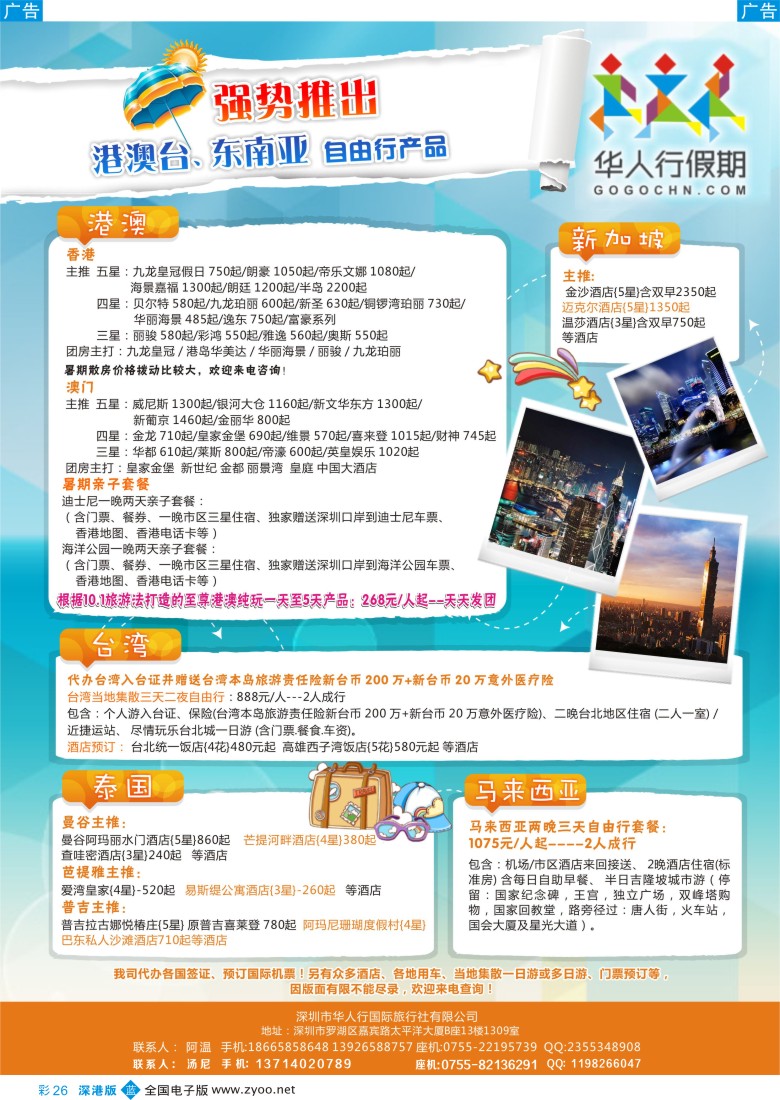 b彩026  深圳华人行国际旅行社专业港澳台、东南亚批发中心