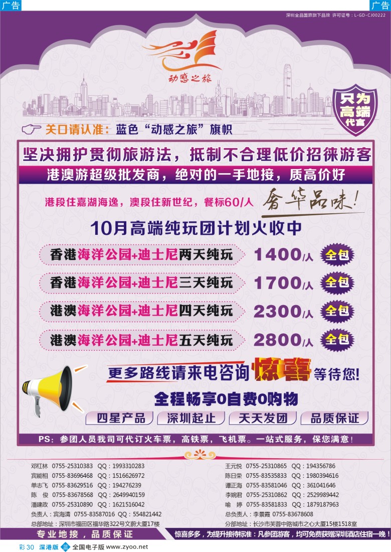 b彩030  港澳专线-优质港澳游