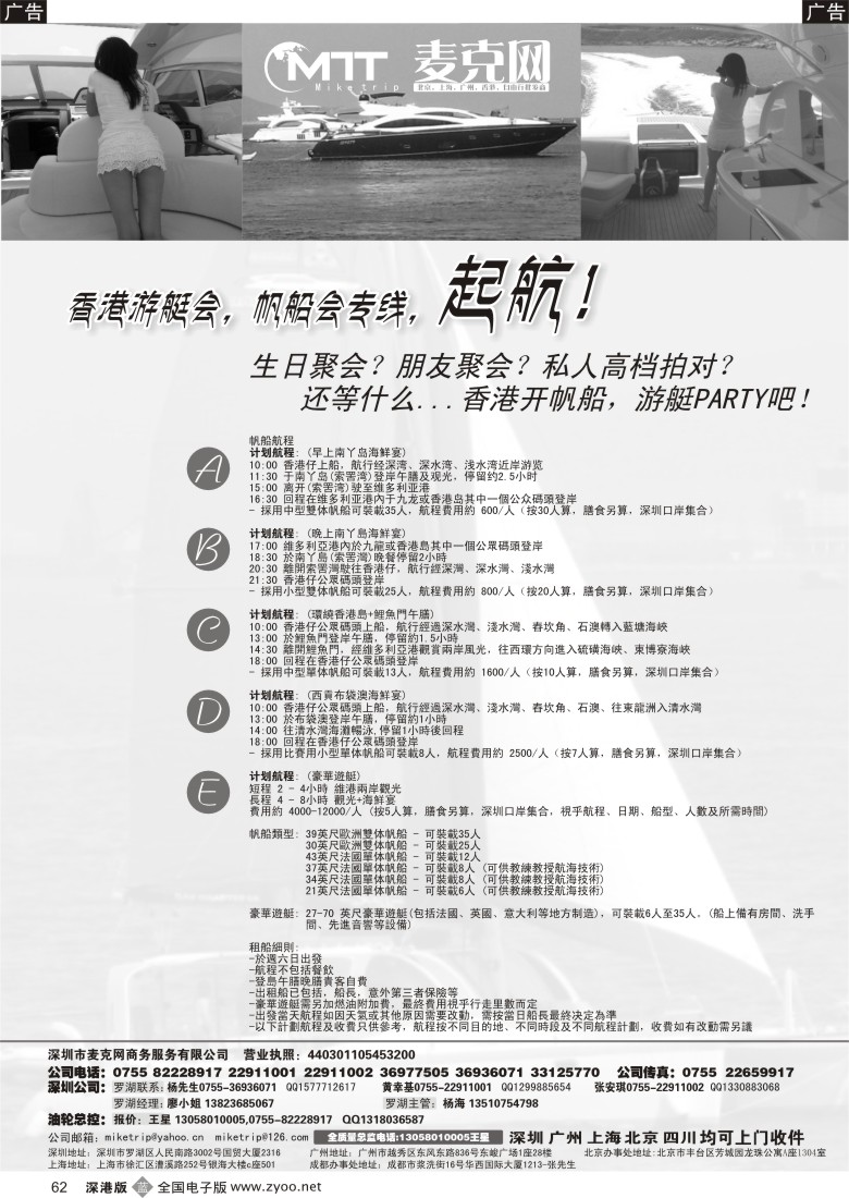 b黑062  麦克网-香港游艇专线
