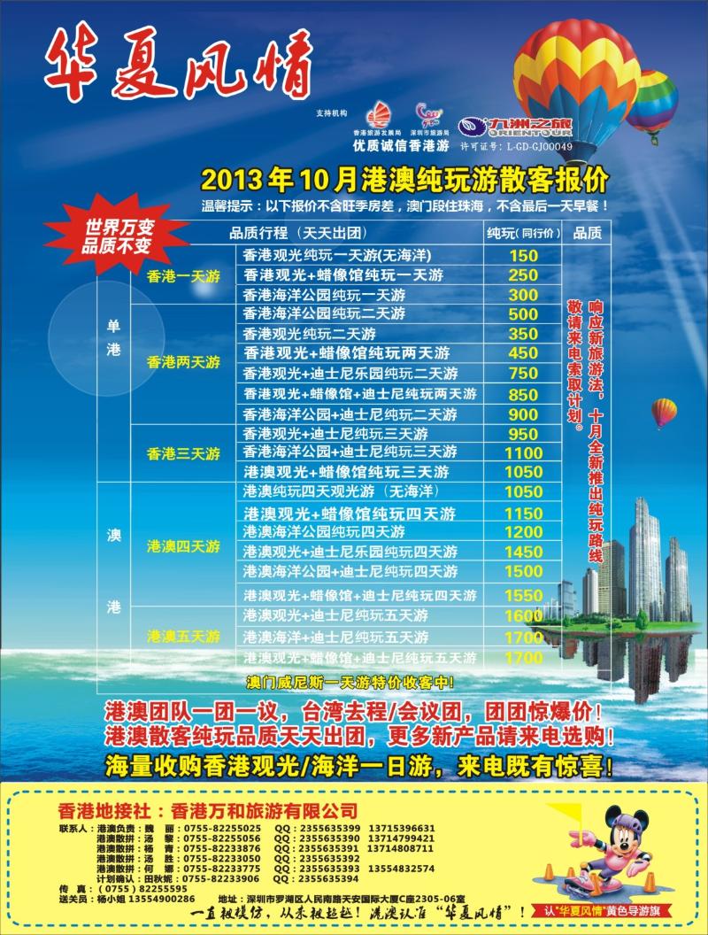 r000 华夏风情—港澳专线  右拉页