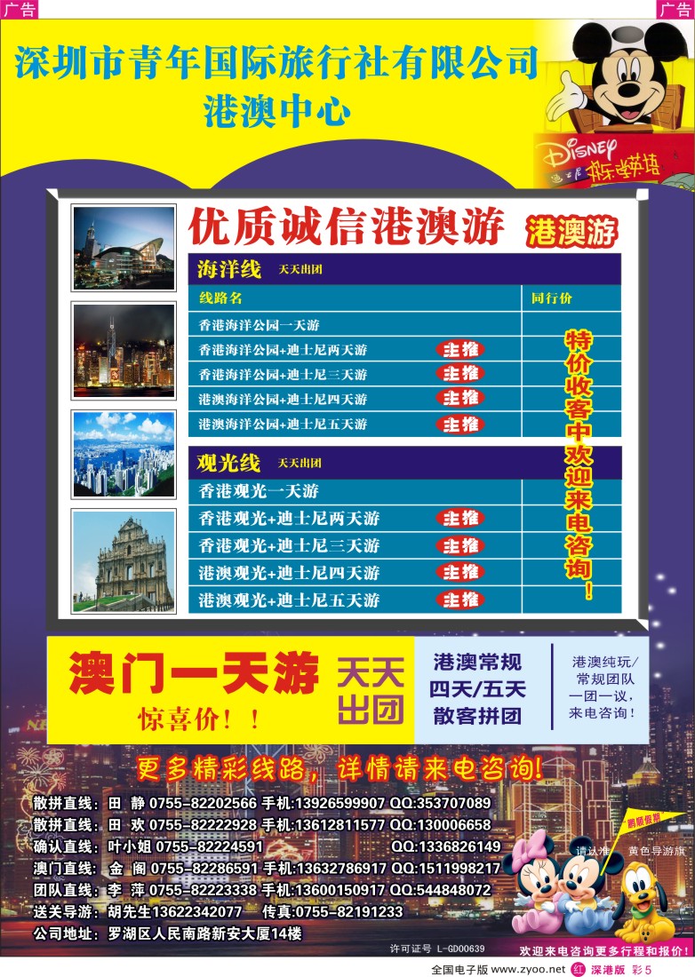 r彩005  动感之都魅力香港—港澳专线