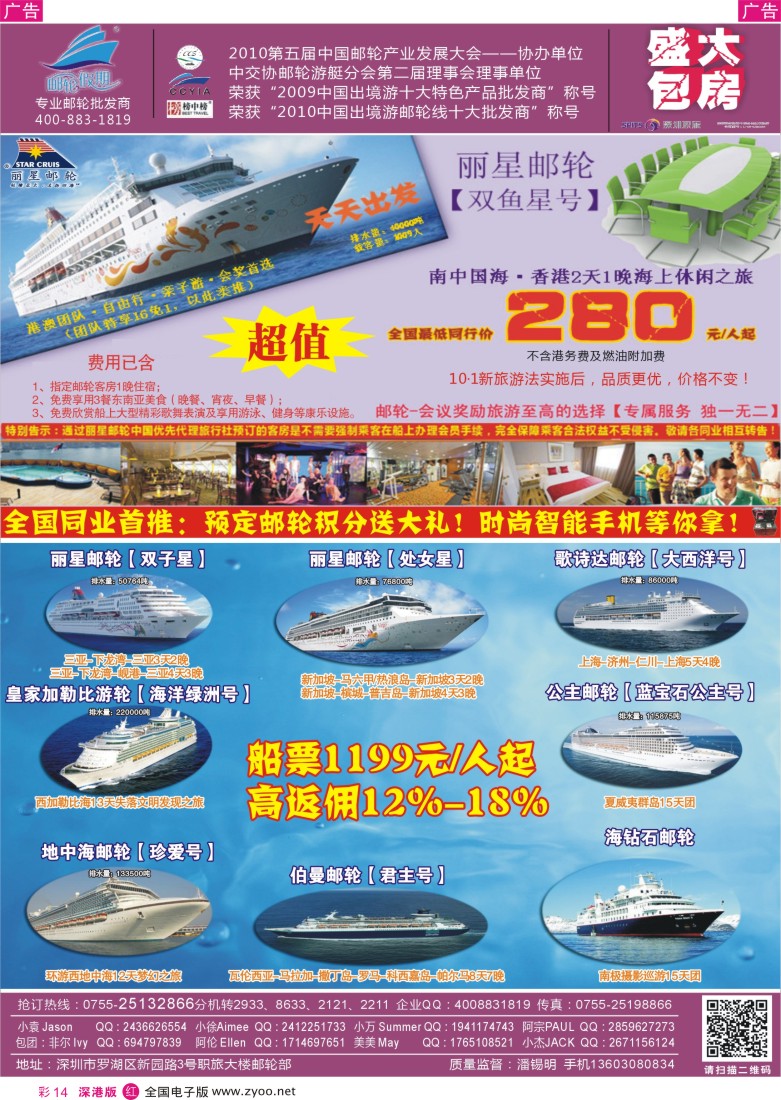 r彩014  丽星邮轮【双鱼星号】包房特卖-【邮轮假期】