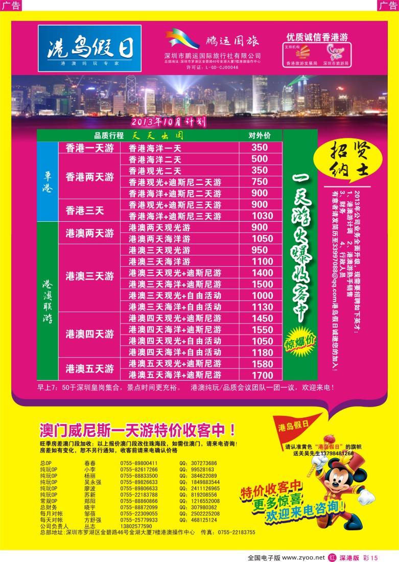 r彩015  港岛假日丛志-港澳游专线（天天出团）