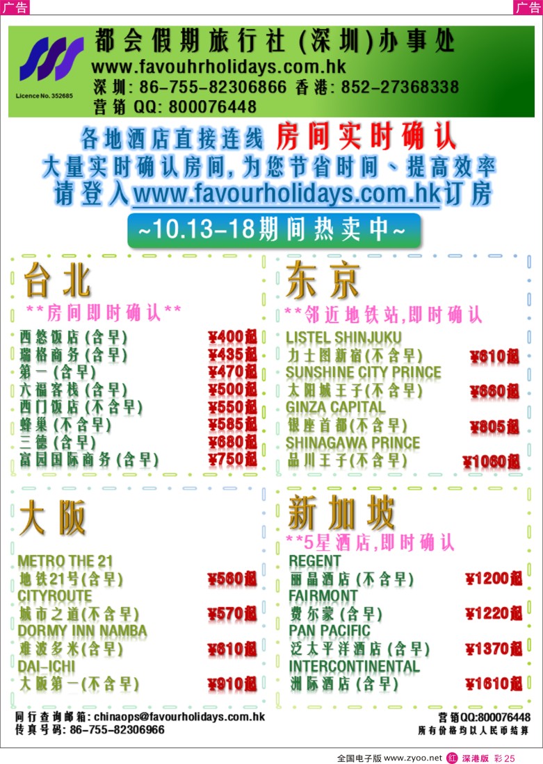 r彩025  都会假期 香港／国际酒店订房中心