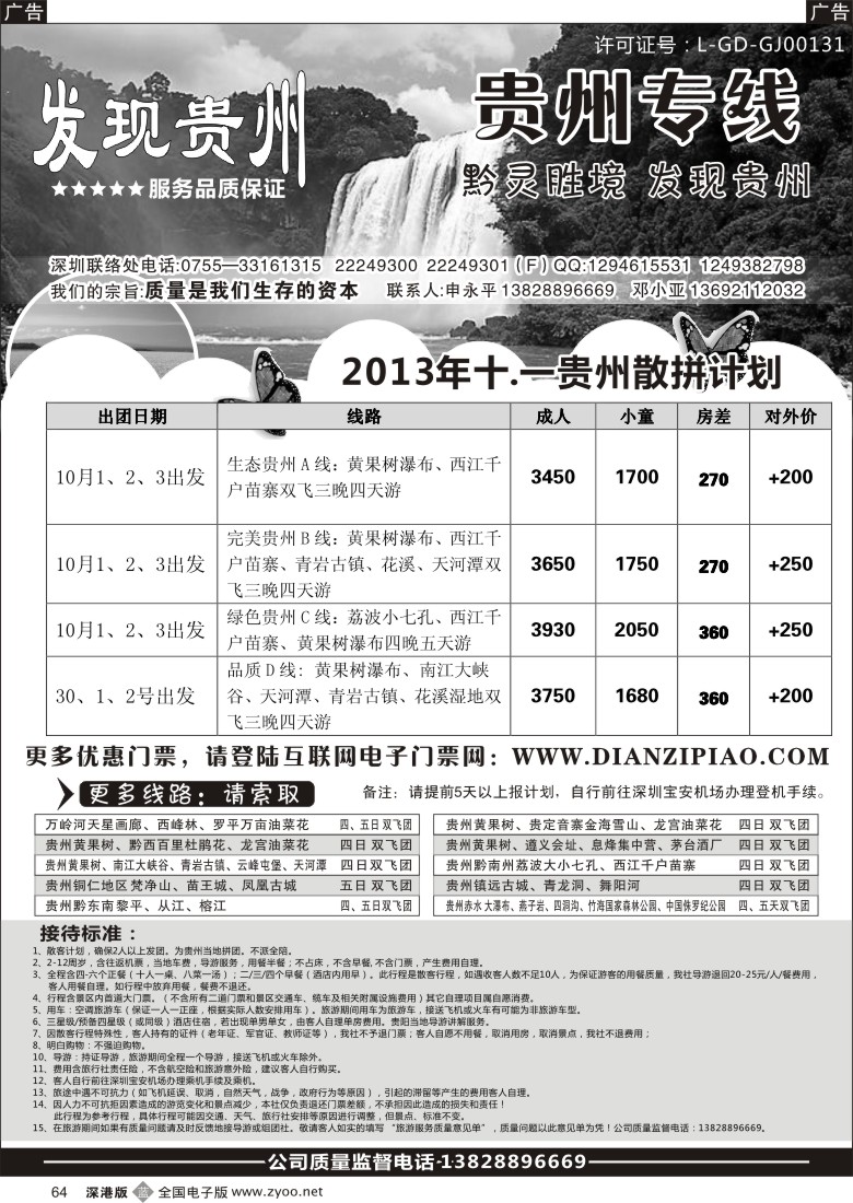 b黑064  发现贵州