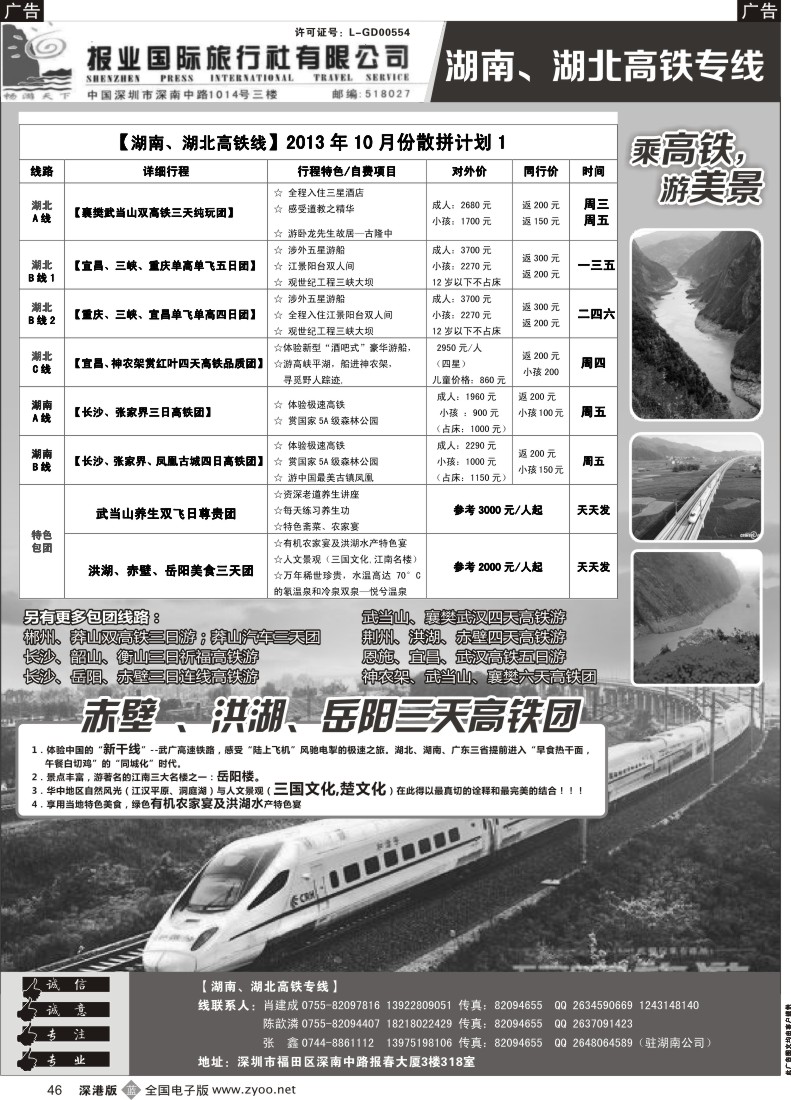 b黑046  湖南湖北高铁专线—肖建成