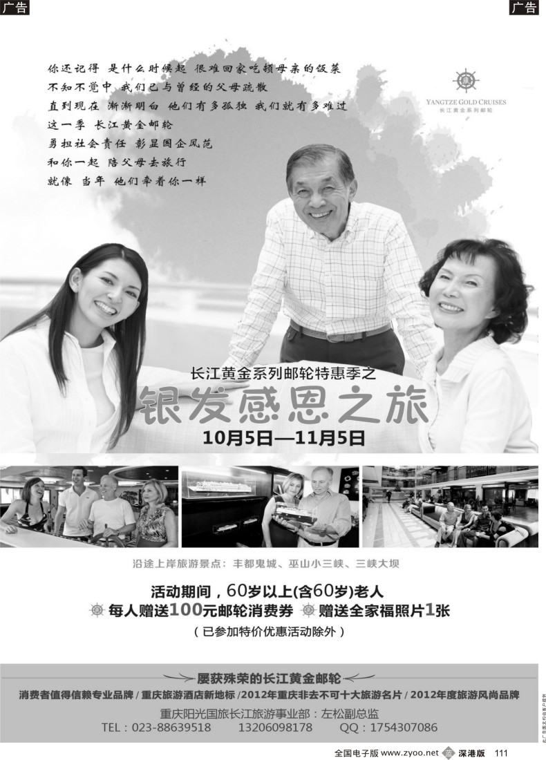 b黑111  长江黄金邮轮--三峡