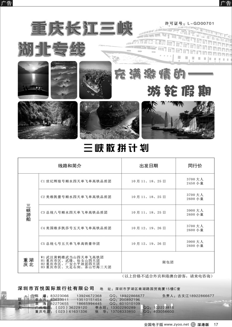 r黑017  长江三峡-古文江