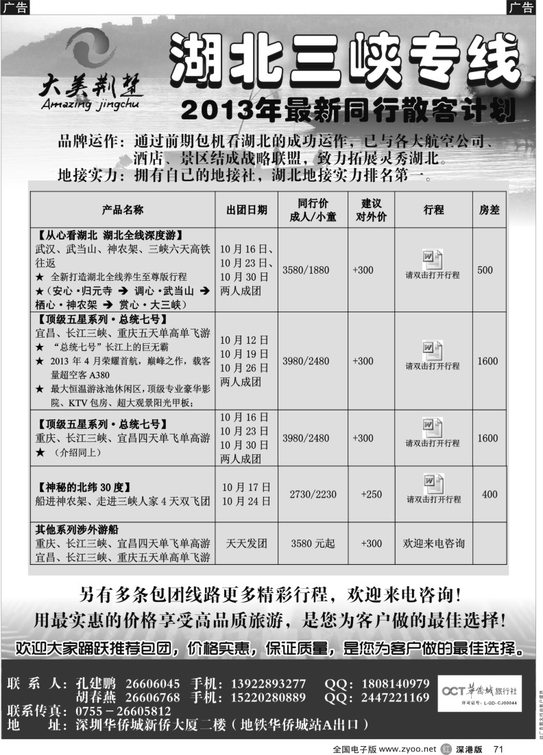 r黑071  大美荆楚-湖北10月散客包团计划