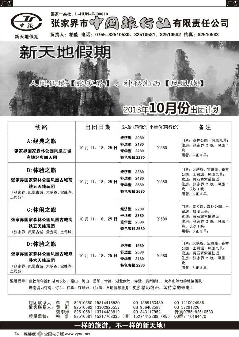 b黑074  【新天地假期.柏能】10月散客计划
