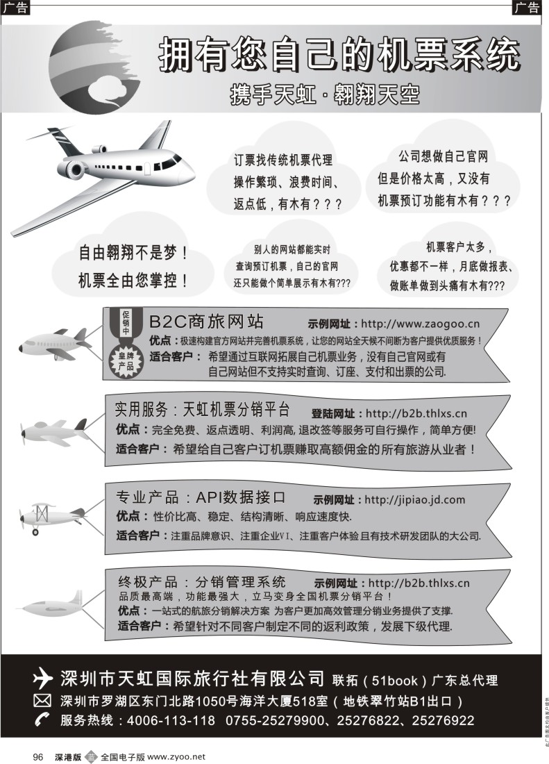 b黑096  天虹机票高返平台、B2C商旅网站、分销系统
