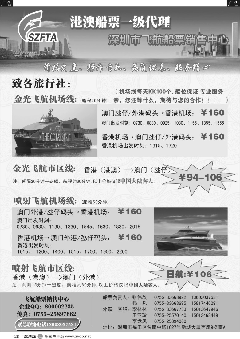 r黑028  飞航船票销售中心