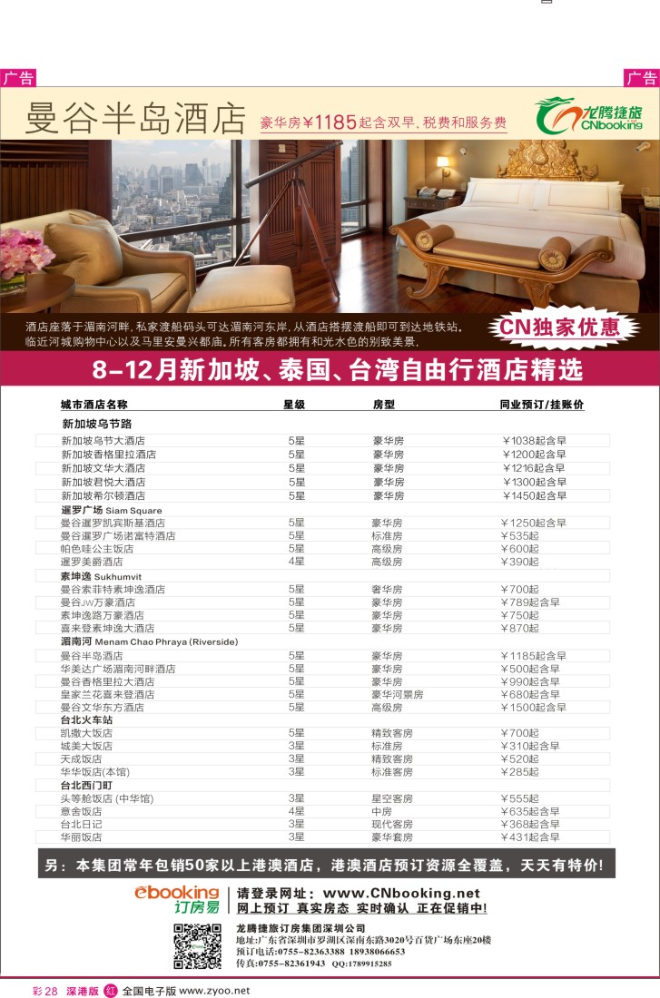 r彩028  龙腾捷旅10-12月泰国、台湾自由行酒店独家优惠