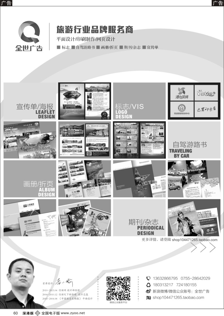b黑060  旅游行业品牌服务商—全世广告