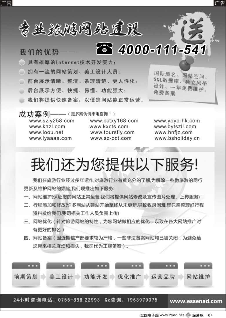 b黑087  专业旅游网站建设—冰点网络
