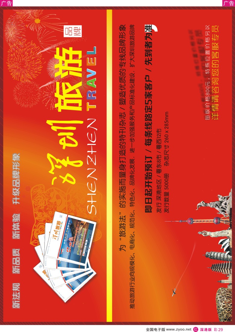 r彩029  迎十一旅游法，再塑专线品牌形象（火热征稿）