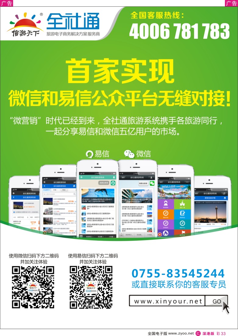 r彩033  全社通旅游系统