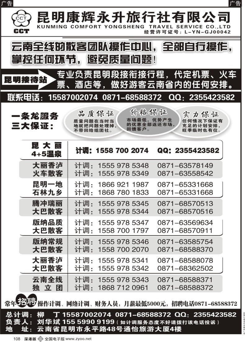 b黑108  云南省全线地接