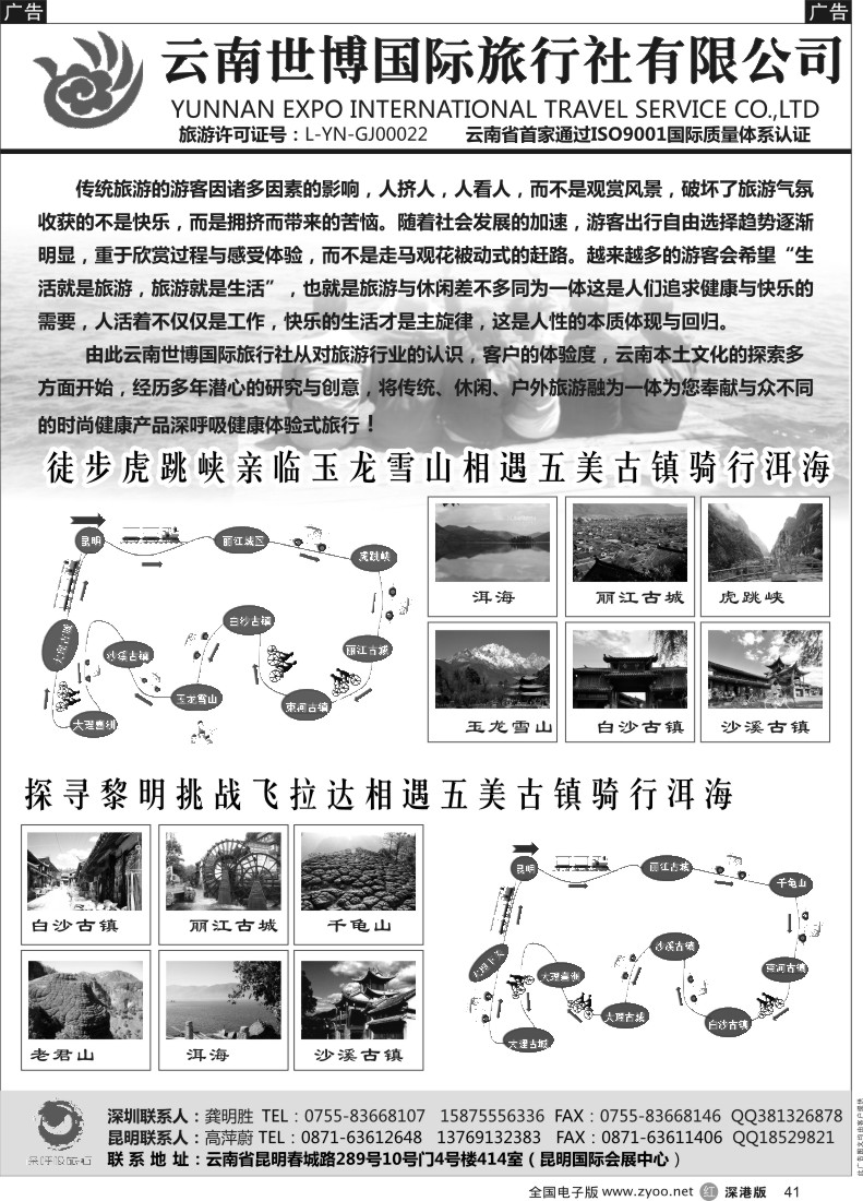 r黑041  云南世博-骑行洱海、徒步虎跳峡、探寻黎明新旅行