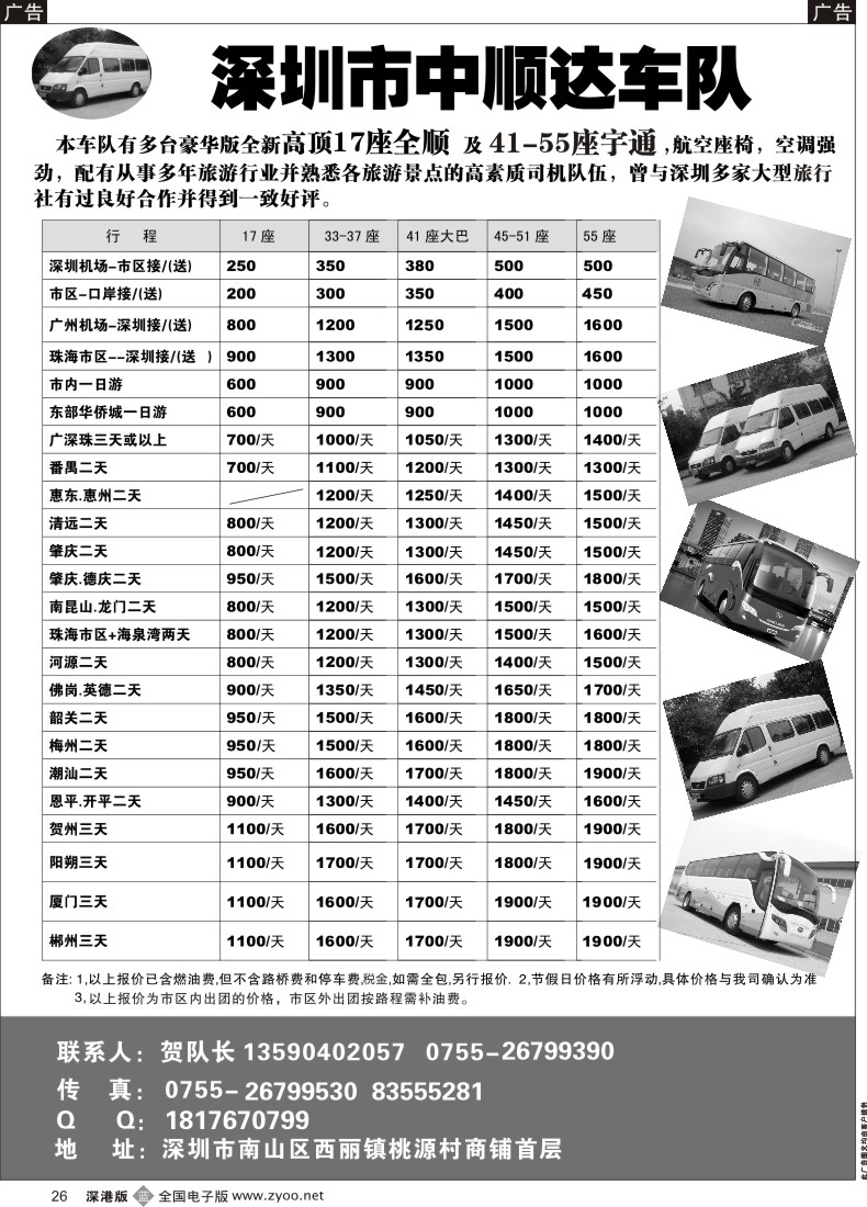 b黑026  全新5、17、37、41、55座客车出租（贺队）