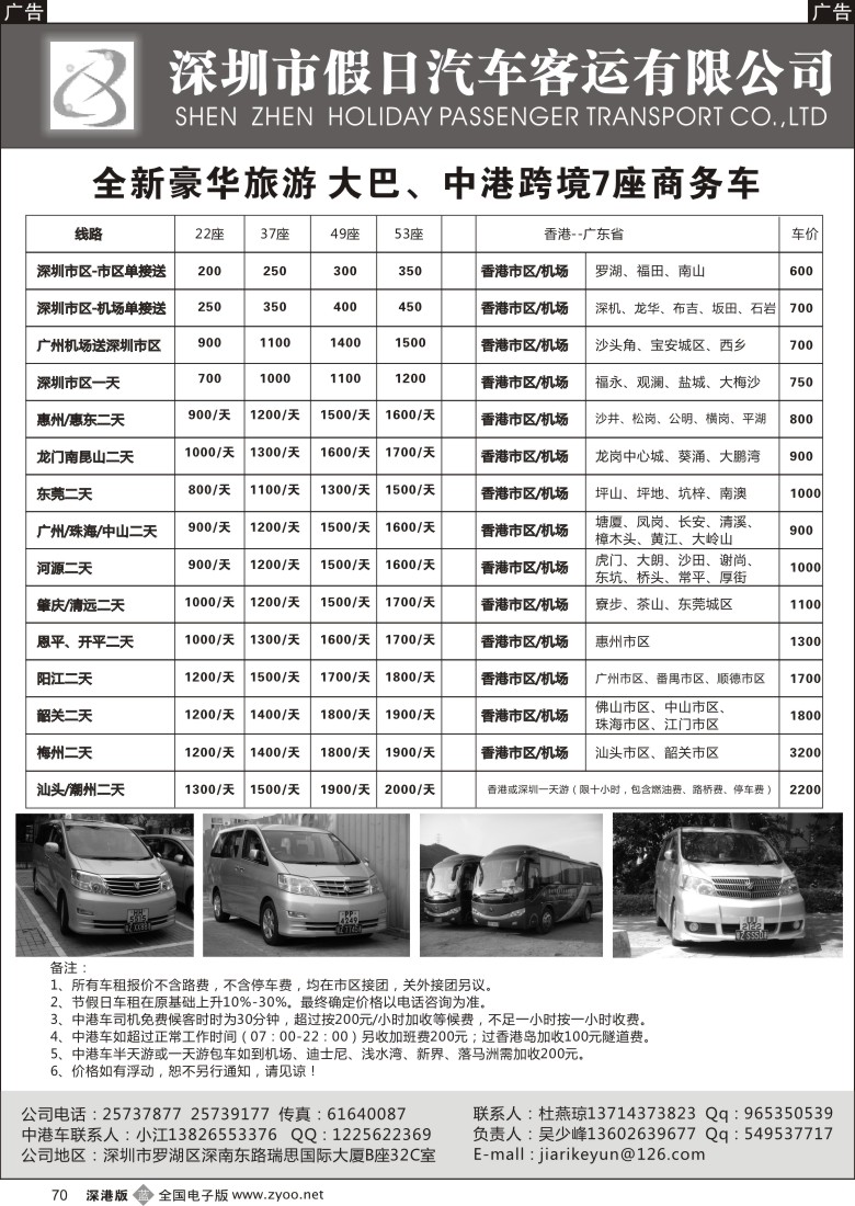b黑070  深圳市假日汽车客运有限公司