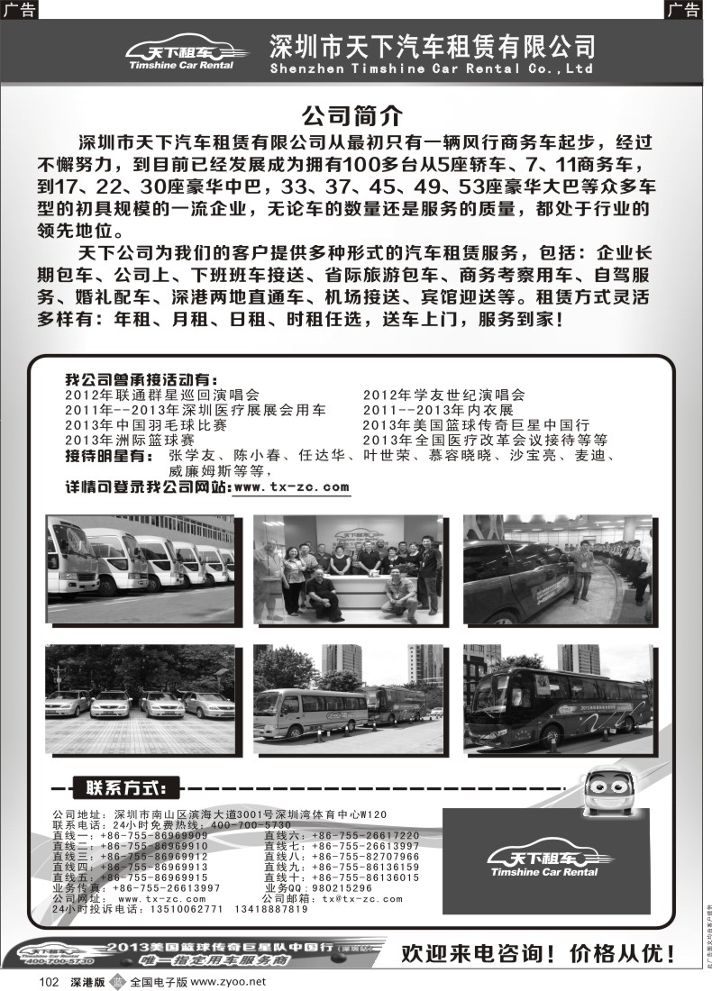 b黑102  天下租车 GL8 瑞风商务 18.30.39.55.59座车租出