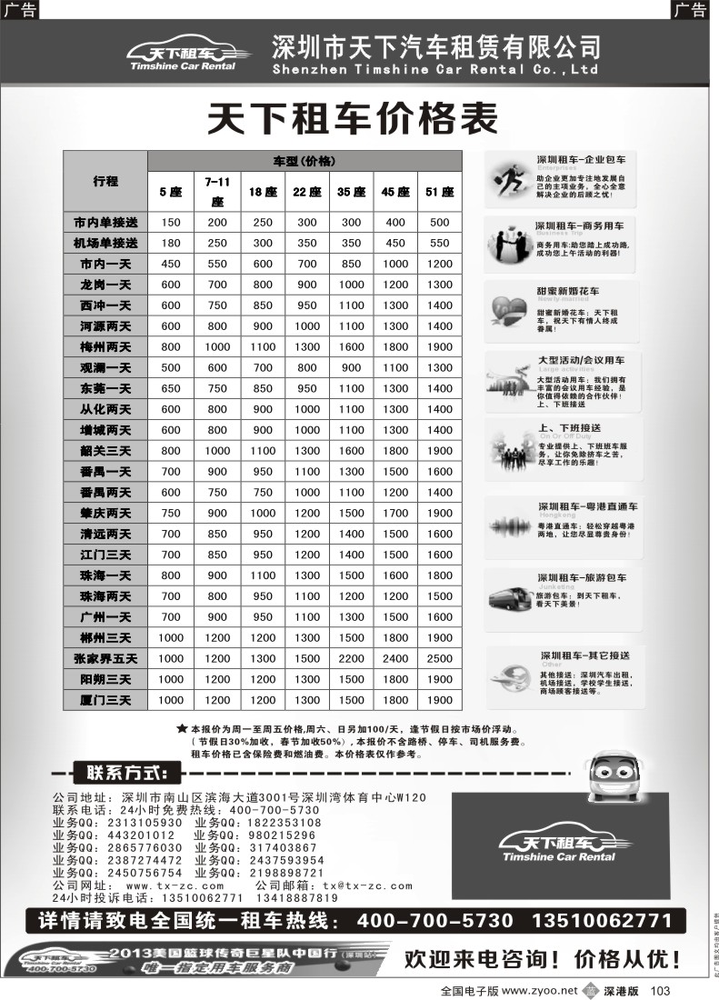 b黑103  天下租车 GL8 瑞风商务 18.30.39.55.59座车租出