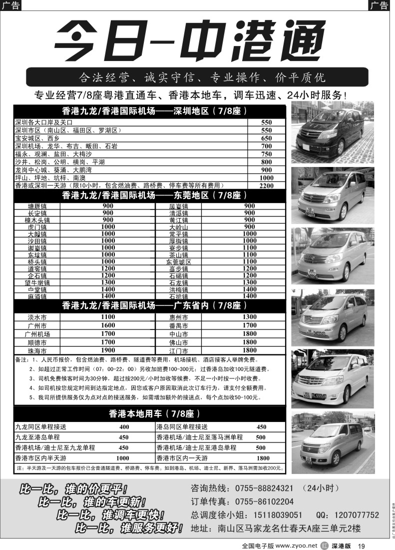r黑019  粤港直通车（专业、价平）-今日中港通