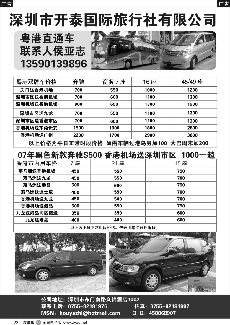 r黑022  深圳开泰国旅—粤港直通车