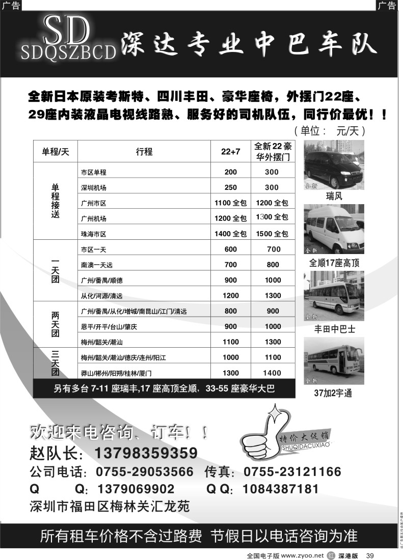 r黑039  全新考斯特丰田中巴-深达中巴车队