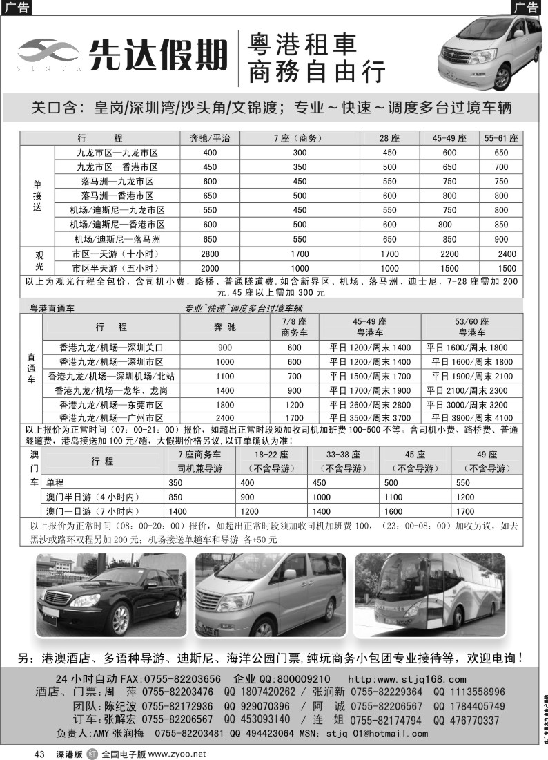 r黑043  先达假期-粤、港、澳优势租车