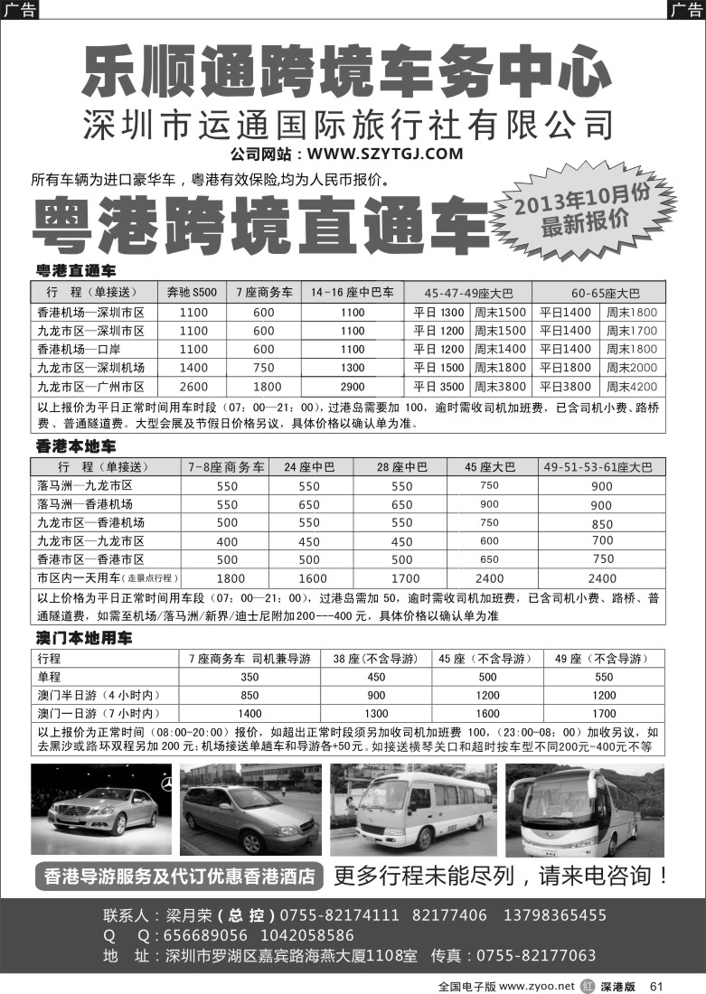 r黑061  乐顺通—粤港跨境直通车，香港、澳门本地车