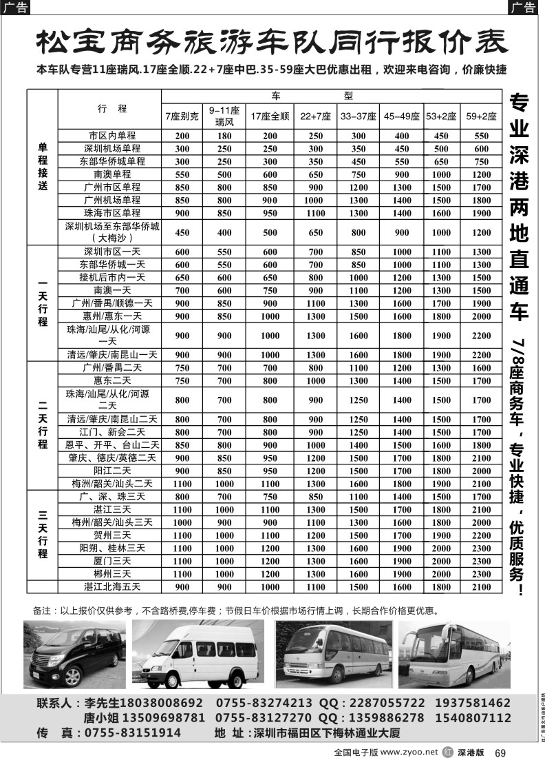r黑069  《松宝车队》专业22+7 33-59座豪华大巴出租