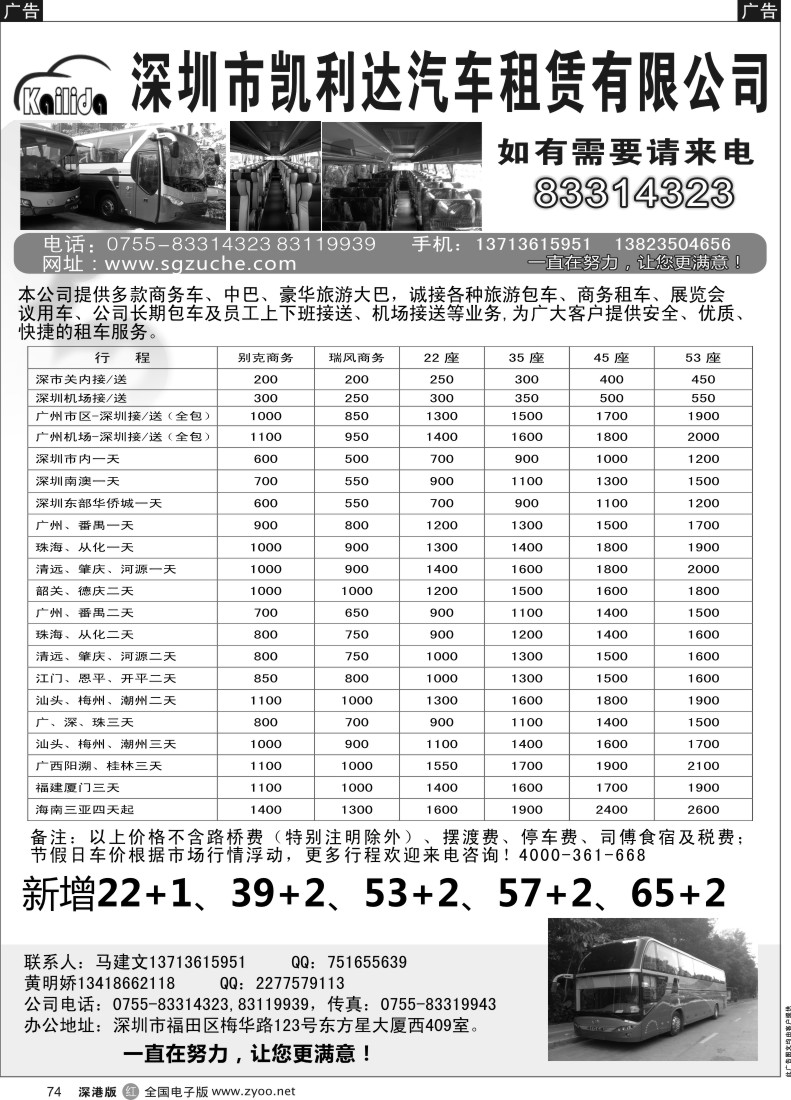 r黑074  凯利达租车：商务车，丰田中巴，33-67座旅游大巴、
