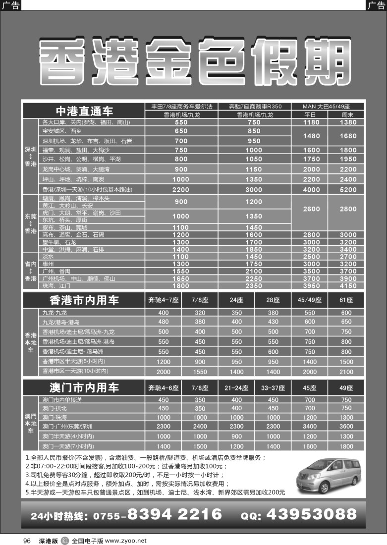 r黑096  香港金色假期—专业批发粤港澳直通车