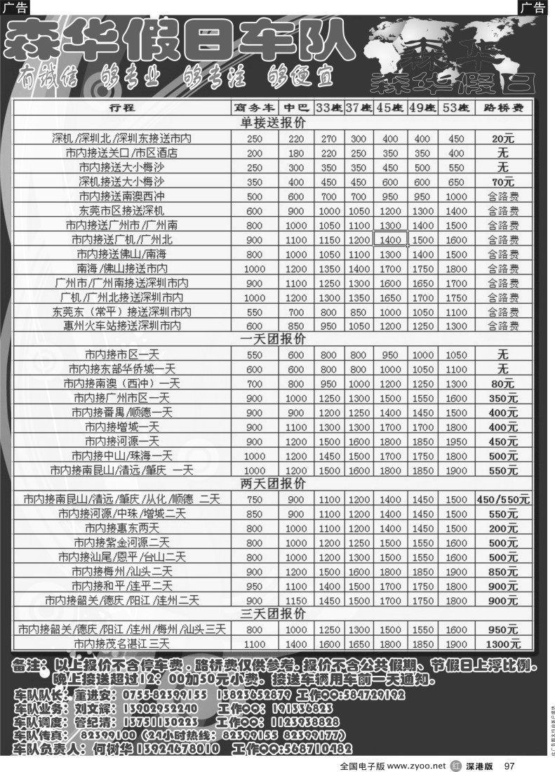 r黑097  森华假日车队