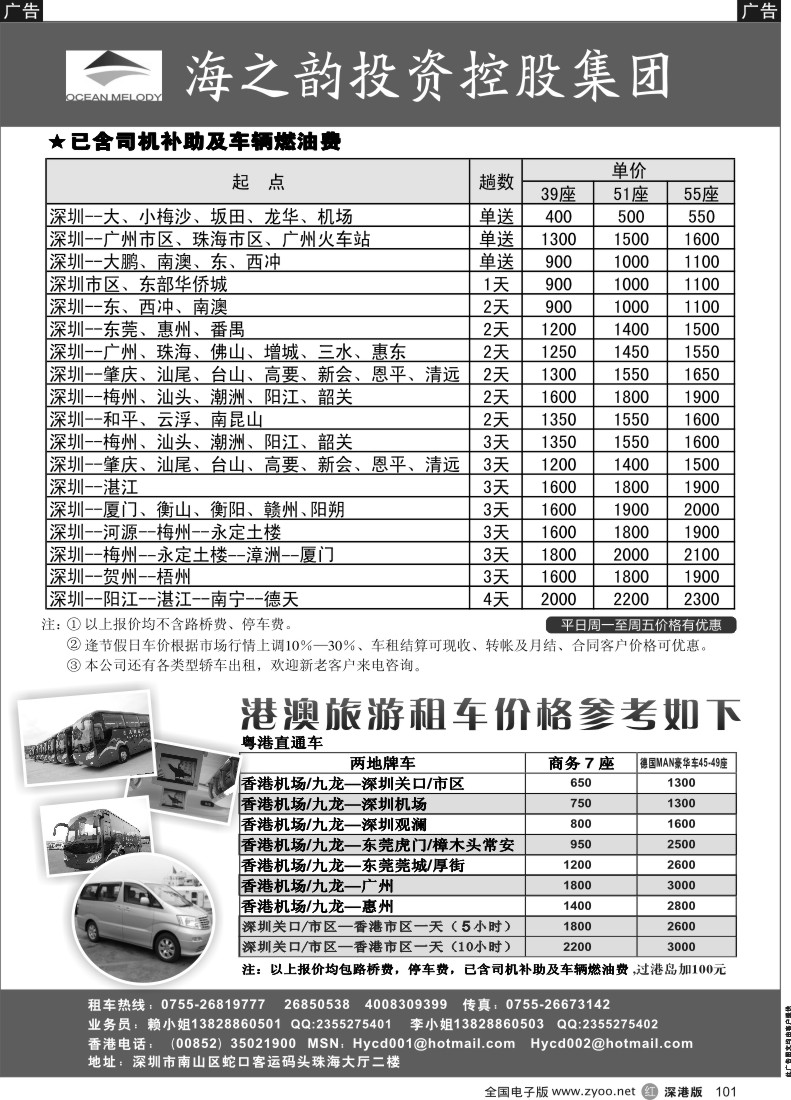r黑101  海之韵投资控股集团（汽车租赁）