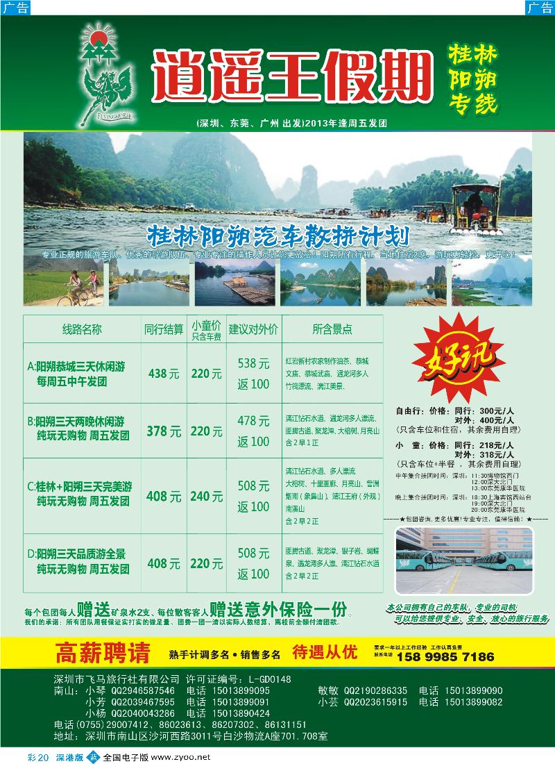 b彩020  消遥王假期—桂林阳朔专线