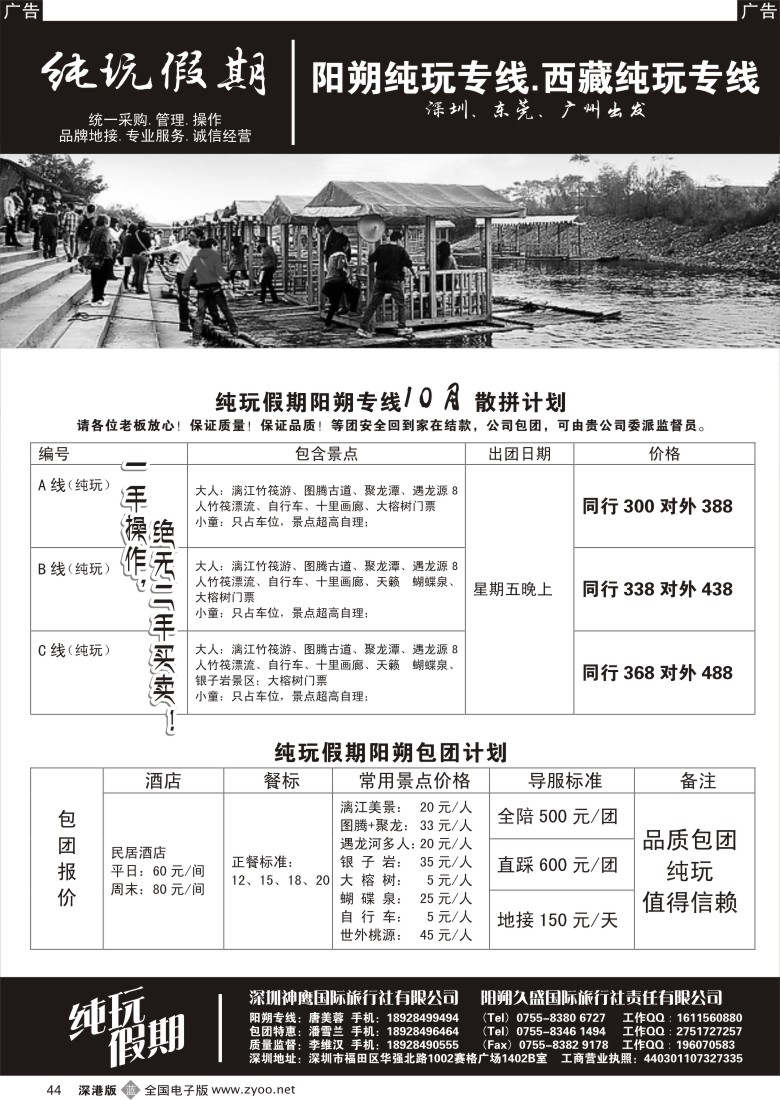 b黑044  纯玩假期李维汉（阿菲）阳朔纯玩专线